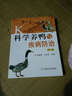 科學(xué)養(yǎng)鴨與疾病防治（第2版） 曬單實拍圖
