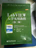 國外電子與通信教材系列：Lab VIEW 大學(xué)實(shí)用教程（第3版）（附光盤(pán)1張） 曬單實(shí)拍圖