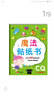 金童良書(shū)：魔法貼紙書(shū)CQ創(chuàng  )意（下）[2-6歲] 曬單實(shí)拍圖