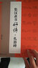 集漢隸書好詩(禮器碑) 曬單實拍圖
