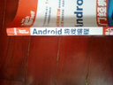 Android游戲編程入門(mén)經(jīng)典(異步圖書(shū)出品) 曬單實(shí)拍圖
