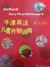 牛津英漢兒童開智詞典 曬單實(shí)拍圖