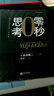 零秒思考：像麥肯錫精英一樣思考 ゼロ秒思考 湖北新華書(shū)店 曬單實(shí)拍圖