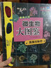 微生物大圖鑒：真菌的秘密 曬單實拍圖