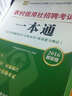 2016華圖·農村信用社公開(kāi)招聘工作人員考試專(zhuān)用教材：考試一本通（最新版） 曬單實(shí)拍圖
