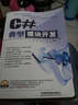 C#典型模塊開(kāi)發(fā)（附光盤(pán)1張） 曬單實(shí)拍圖
