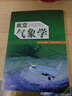 航空氣象學(xué) 曬單實(shí)拍圖