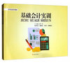 基礎會(huì )計實(shí)訓/轉型發(fā)展系列教材 曬單實(shí)拍圖