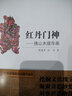 廣東非物質(zhì)文化遺產(chǎn)叢書·紅丹門神：佛山木版年畫 曬單實拍圖