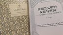 伊斯蘭文明的反思與重構：當代伊斯蘭中間主義思潮研究 曬單實(shí)拍圖