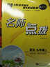 名師點(diǎn)撥：語(yǔ)文（九年級上 課課通 教材全解析 RJ 新課標全國版） 曬單實(shí)拍圖