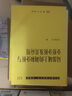 局部域上的調(diào)和分析與分形分析及其應(yīng)用 曬單實(shí)拍圖