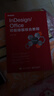 InDesign/Office印前排版綜合教程(博文視點(diǎn)出品) 曬單實(shí)拍圖