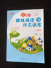 小學(xué)生趣味閱讀與作文訓練 曬單實(shí)拍圖