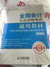 全國會(huì )計從業(yè)資格考試：會(huì )計基礎·財經(jīng)法規與會(huì )計職業(yè)道德·初級會(huì )計電算化三合一（圖解版）(人郵體育出品 曬單實(shí)拍圖