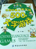 讓孩子愛(ài)上語(yǔ)文的500個(gè)文字游戲（第2版） 曬單實(shí)拍圖