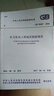 中華人民共和國國家標準（GB 50287-2016）：水力發(fā)電工程地質(zhì)勘察規范 曬單實(shí)拍圖