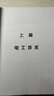 電工學(xué)（少學(xué)時(shí)）（第三版）學(xué)習輔導與習題解答 曬單實(shí)拍圖