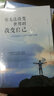 八冊 一生氣你就輸了 人生三境 人生三修 別讓直性子毀了你 學(xué)會(huì )選擇懂得放棄 情緒控制法 勵志書(shū)籍 曬單實(shí)拍圖