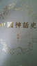 夏商周歷史與考古 曬單實(shí)拍圖