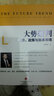 大勢(shì)研判經(jīng)濟(jì)政策與資本市場(chǎng) 任澤平全球房地產(chǎn)大勢(shì)研判 曬單實(shí)拍圖