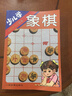 體校教練談叢書：少兒學(xué)象棋 曬單實(shí)拍圖