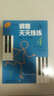 鋼琴天天練練2（預備冊） 曬單實(shí)拍圖