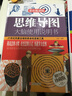 思維導圖大腦使用說(shuō)明書(shū) 你的思維導圖操作訓練 邏輯思維與智慧青年學(xué)生的創(chuàng  )新思維訓練勵志 曬單實(shí)拍圖