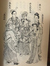 中國歷代通俗演義：五代史演義（繡像本） 小說 曬單實拍圖