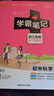 【浙江專用 現(xiàn)貨速發(fā)】2025版學(xué)霸筆記 初中數(shù)學(xué)英語語文歷史生物地理化學(xué)物理科學(xué)浙教版初一全套 初中學(xué)霸筆記 中考知識(shí)手冊(cè)復(fù)習(xí)資料初二初三七八九年級(jí)上冊(cè)下冊(cè)測(cè)試題課堂練習(xí)冊(cè) 浙江專用【科學(xué) 浙教版】 曬單實(shí)拍圖