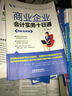 商業(yè)企業(yè)會(huì )計實(shí)務(wù)十日通（圖解案例版） 曬單實(shí)拍圖