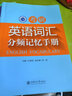 考研英語(yǔ)詞匯分頻記憶手冊 曬單實(shí)拍圖