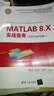 MATLAB 8.X實(shí)戰指南（R2014a中文版） 曬單實(shí)拍圖