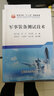 軍事裝備測(cè)試技術(shù)/高等學(xué)?！笆濉币?guī)劃教材 曬單實(shí)拍圖