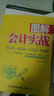 圖解會(huì)計(jì)實(shí)戰(zhàn) 曬單實(shí)拍圖