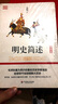 吳晗精品集：明史簡述（增補本） 曬單實拍圖