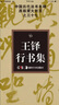 書法經(jīng)典放大·墨跡系列30：董其昌枯樹賦（二） 曬單實(shí)拍圖