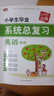 小學生畢業(yè)系統(tǒng)總復(fù)習英語   小升初必備系列 芒果教輔 曬單實拍圖