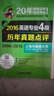 沖擊波英語·2016英語專業(yè)4級歷年真題點評（附光盤） 曬單實拍圖