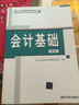 會(huì )計從業(yè)資格考試輔導叢書(shū)：會(huì )計基礎（第4版） 曬單實(shí)拍圖
