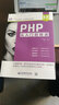 PHP從入門(mén)到精通（配1DVD） 曬單實(shí)拍圖