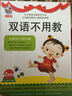 雙語(yǔ)不用教（2DVD） 曬單實(shí)拍圖