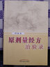 原劑量經(jīng)方治驗錄 曬單實(shí)拍圖