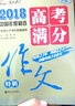 最新高考作文必備素材實(shí)戰寶典（強化版） 曬單實(shí)拍圖