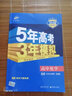 五三 高中化學(xué) 選修4 化學(xué)反應原理 蘇教版 2019版高中同步 5年高考3年模擬 曲一線(xiàn)科學(xué)備考 曬單實(shí)拍圖