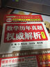 金榜圖書·2016考研徐之明政治超級紅寶書+李永樂·王式安考研數(shù)學(xué)復(fù)習(xí)全書（數(shù)學(xué)2 套裝2冊 附習(xí)題訓(xùn)練1本） 曬單實拍圖