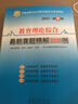 2015華圖·最新版教師招聘考試華圖名師講義系列教材：教育理論綜合最新真題精解1001例 曬單實拍圖