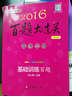 2016百題大過(guò)關(guān)·高考生物：基礎訓練百題（2016修訂版） 曬單實(shí)拍圖