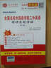 2016考研專(zhuān)業(yè)課輔導系列：全國名校外國語(yǔ)學(xué)院二外英語(yǔ)考研真題詳解（第7版） 曬單實(shí)拍圖