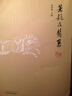 蕭龍友醫(yī)集 中國中醫(yī)藥出版社 張紹重 主編 著 書籍 曬單實拍圖